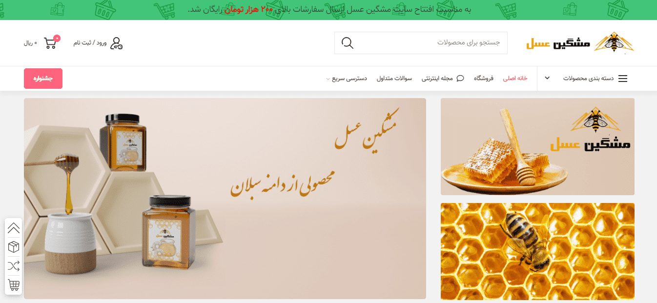 طراحی سایت مشکین عسل