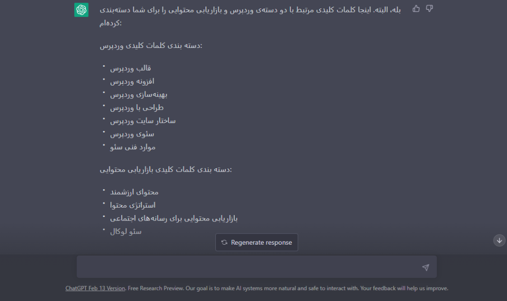 تحقیق کلمه کلیدی با چت بات بلوویرا