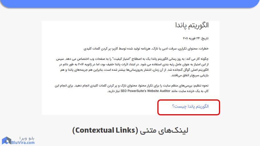 لینک‌های متنی (Contextual Links)