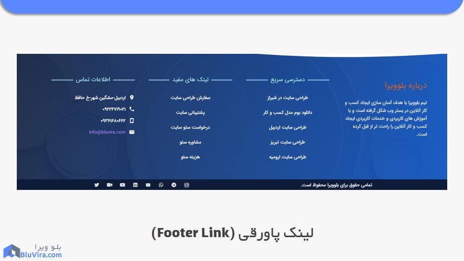 لینک پاورقی (Footer Link)